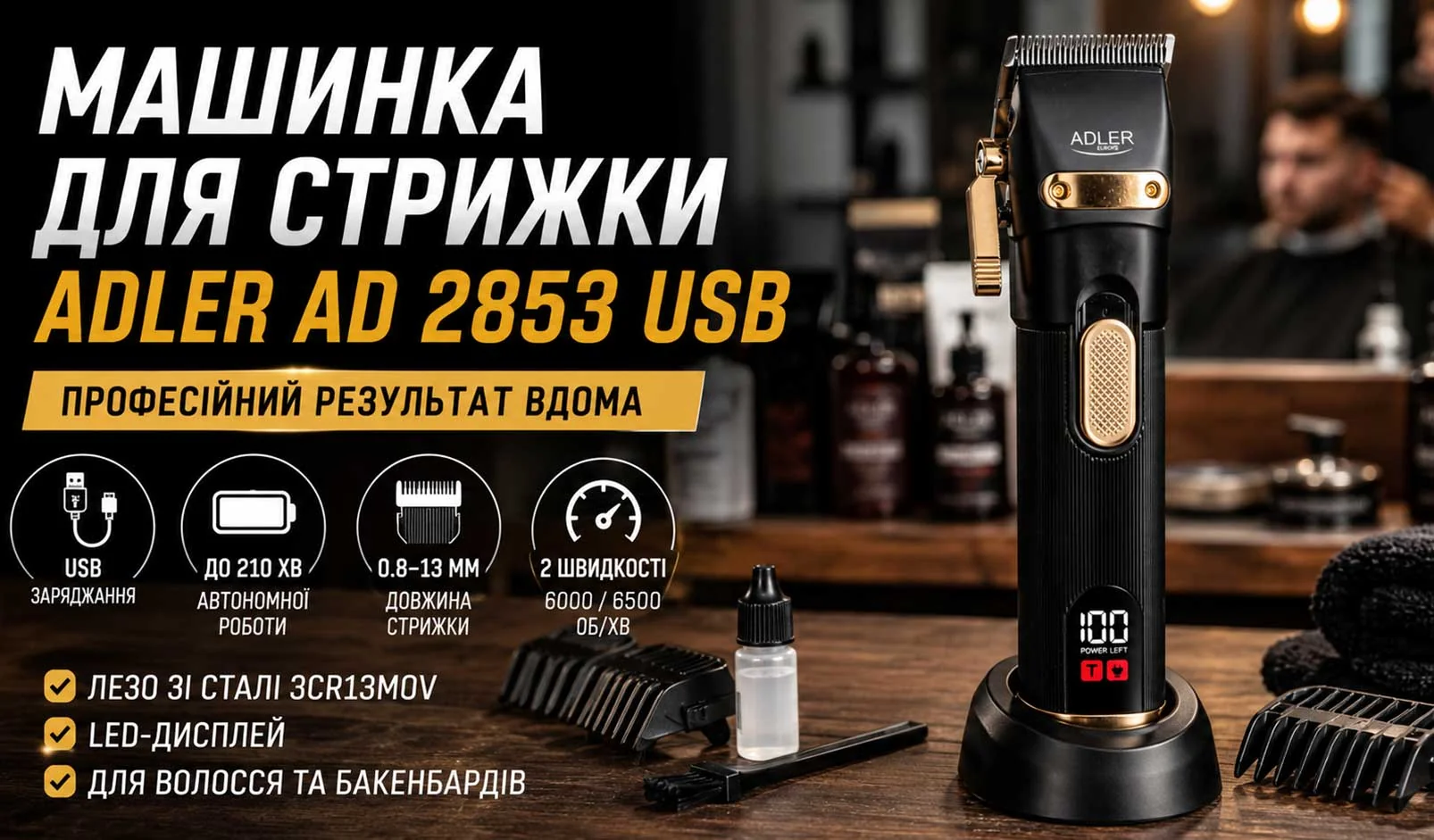 Професійний результат вдома: чому варто обрати машинку для стрижки Adler AD 2853 USB
